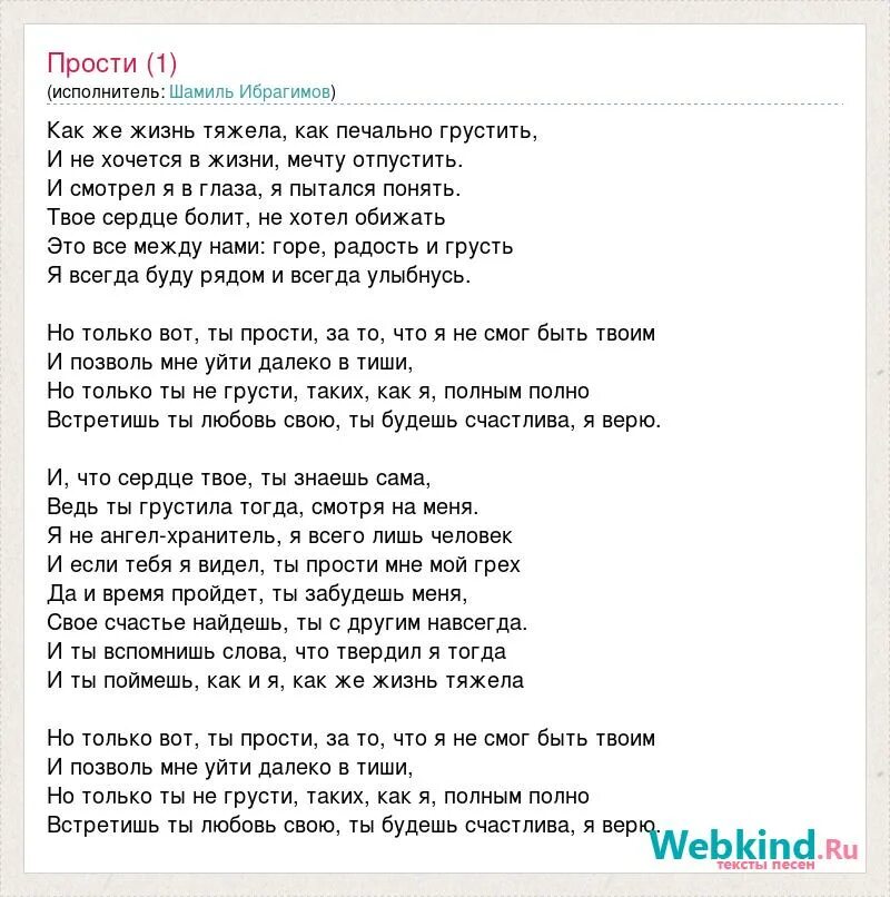 Текст песни жизнь такая. Песня про Шамиля. Текст песни а ты прости Мои глаза. Извините песня слова.