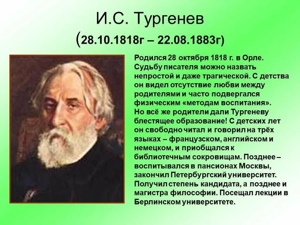 Продолжи тургенев. Сообщение про Ивана Сергеевича Тургенева.