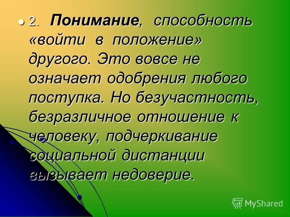 О понимании. Понимание человека. Понимание в каком плане. Понимание в каком плане. Понимание это кратко.
