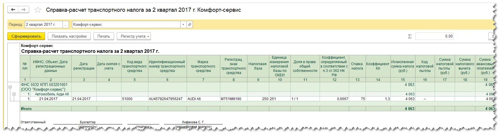 Справка расчет по транспортному налогу. Справка расчет транспортного налога. Справка расчет налоги. Начисление транспортного налога. Земельный налог 4 квартал 2023