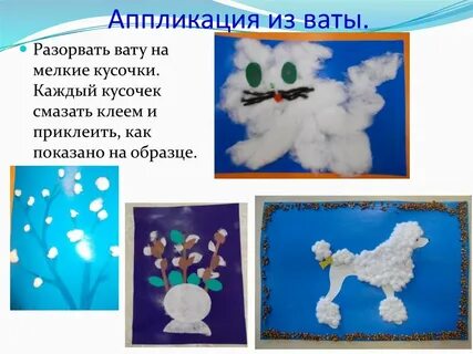 Аппликация ватными