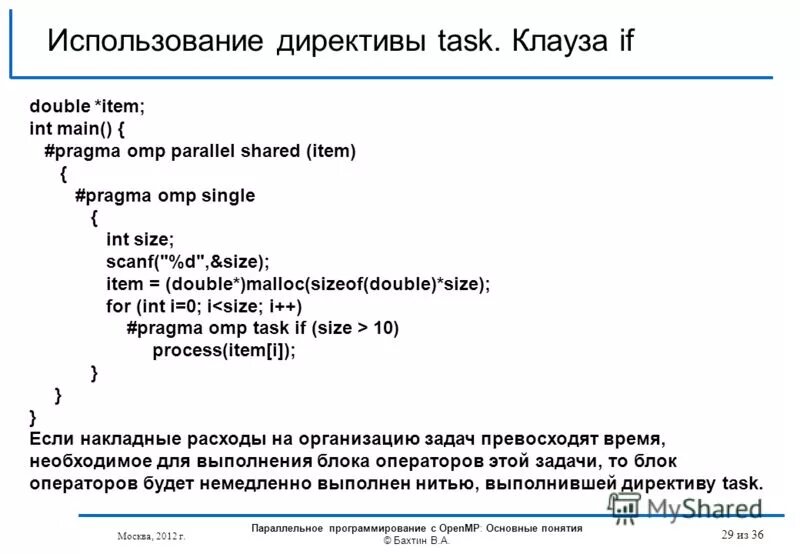 Директивы с++. Директивы глобального подхода. Клауза в стихах. В каких формах используются директивы компиляции. Языковые директивы html:.