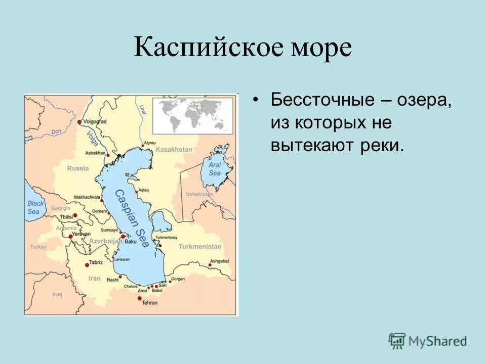 Впадение рек в черное море. Бессточные моря. Вытекает из озера. Может ли река вытекать из моря. Может ли река вытекать из моря.
