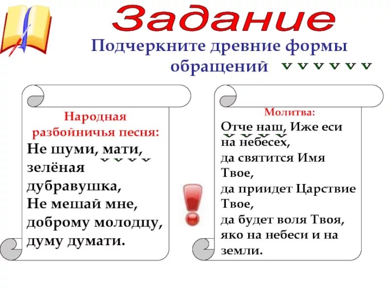 Русский язык 8 класс тема обращения. Как подчеркивается обр. Как подчерк вается обращение. Как подче́ркиваетьсяобращение. Как подчеркивается обращение.