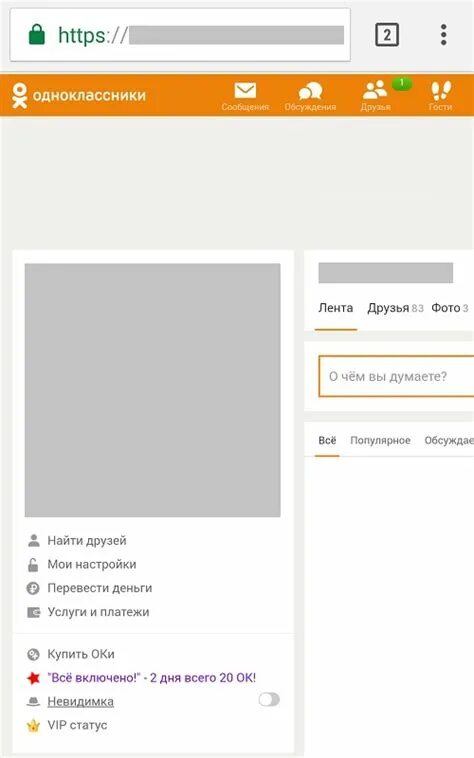 Одноклассники компьютерная страница