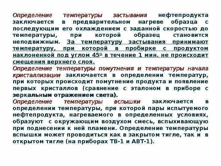 Измерение температуры нефти. Температура застывания нефтепродуктов. определение температуры застывания. определение температуры замерзания нефтепродуктов. определение температуры застывания нефти.