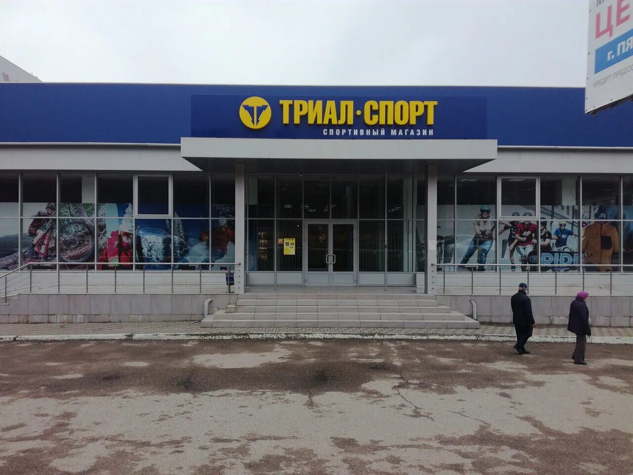 Триал спорт ставрополь. Триал спорт пятигорск. триал спорт саранск. триал спорт самара. триал спорт пенза.