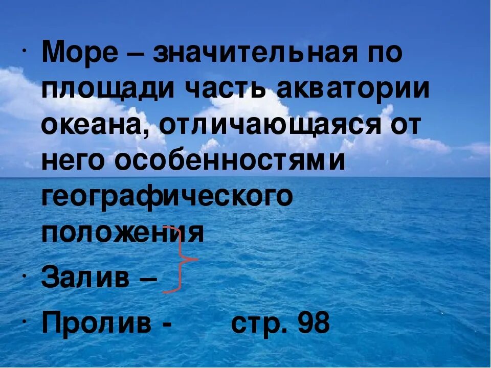 Чем отличается море от океана. Отличие залива от моря. чем море отличается от залива. чем отличается море от залива кратко. часть океана отличающаяся от него.
