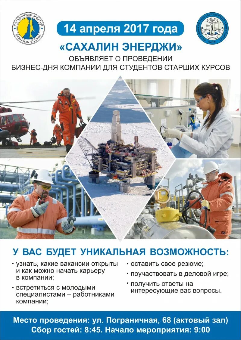 Гафаров сахалин энерджи. Сахалин энерджи вакансии. Сахалин энерджи вакансии. Сахалин энерджи вакансии. Сах энерджи.