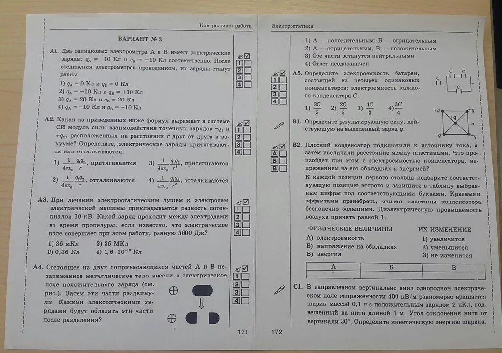 Контрольная работа Электростатика. Контрольная Электростатика 10 класс. Комплексные задания по физике. Работа по физике Электростатика.