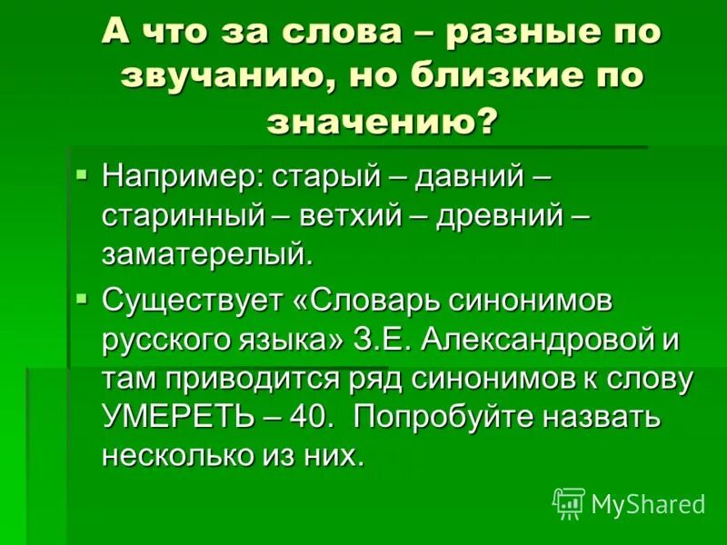 ели словарь