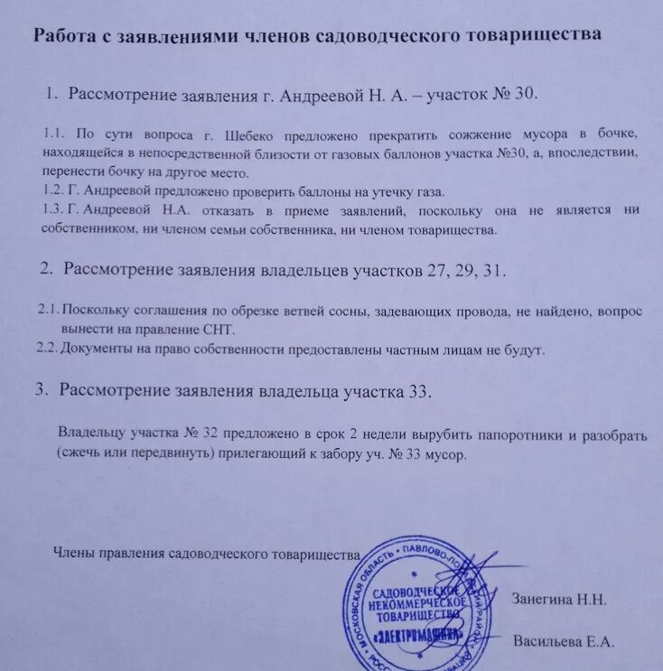 Покупка снт документы