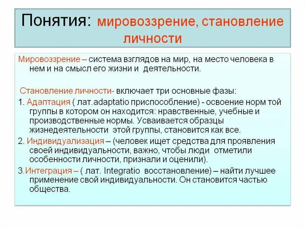 Становление личности понятие