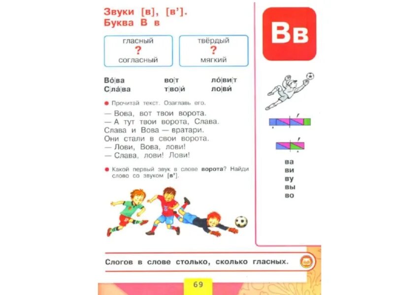 Стр 104 азбука 1 класс 2 часть. Школа России Азбука 1 класс 1 часть стр 1. Азбука школа России Горецкий. Азбука школа России Горецкий 1 кл. Азбука 1 класс школа России учебник буква в.