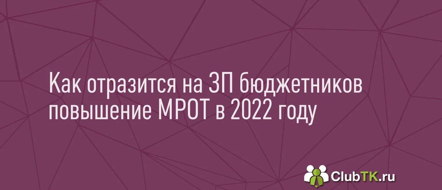 Увеличение бюджетникам в 2024