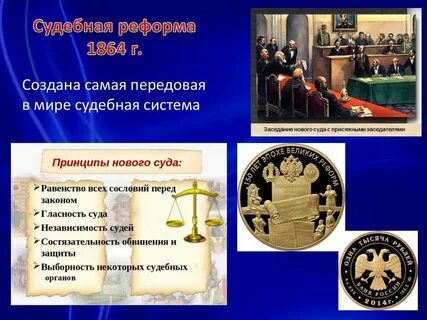 Судебная система 1864 г