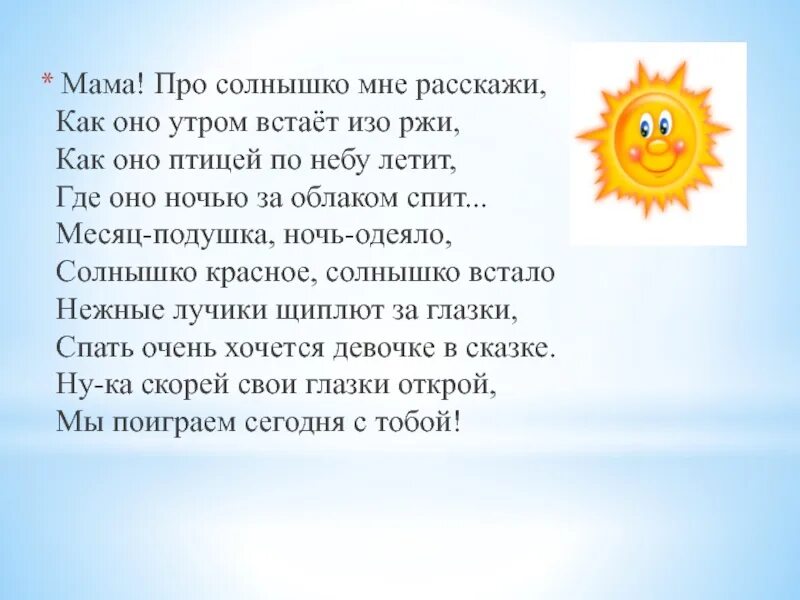 Солнышко солнышко полети на небо. Предложение про солнце. Сочинения про маму солнце. Предложение про солнышко. Солнышко сочинение.