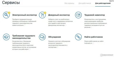 Госуслуги трудовая инспекция