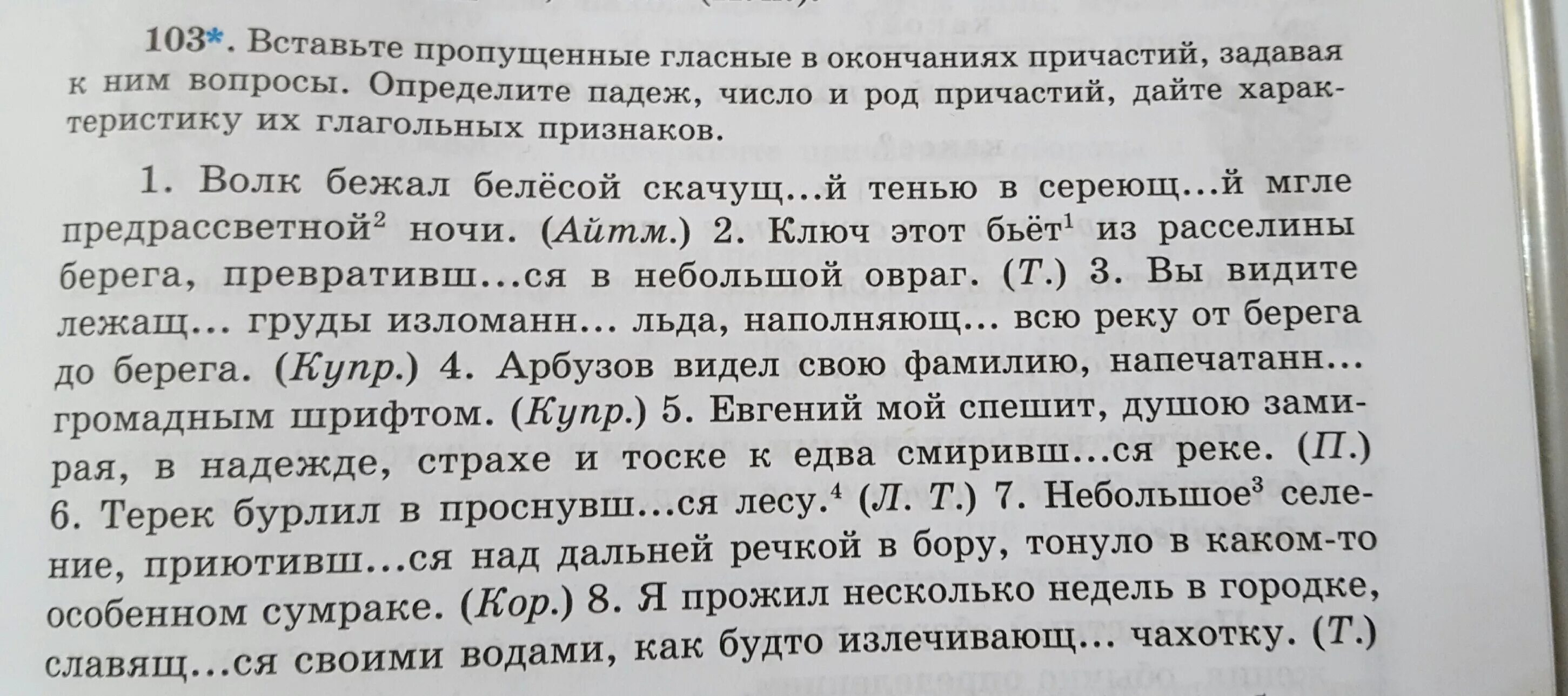 Русский страница 103 упражнение 176. Упражнение 103 необходимые вещи.