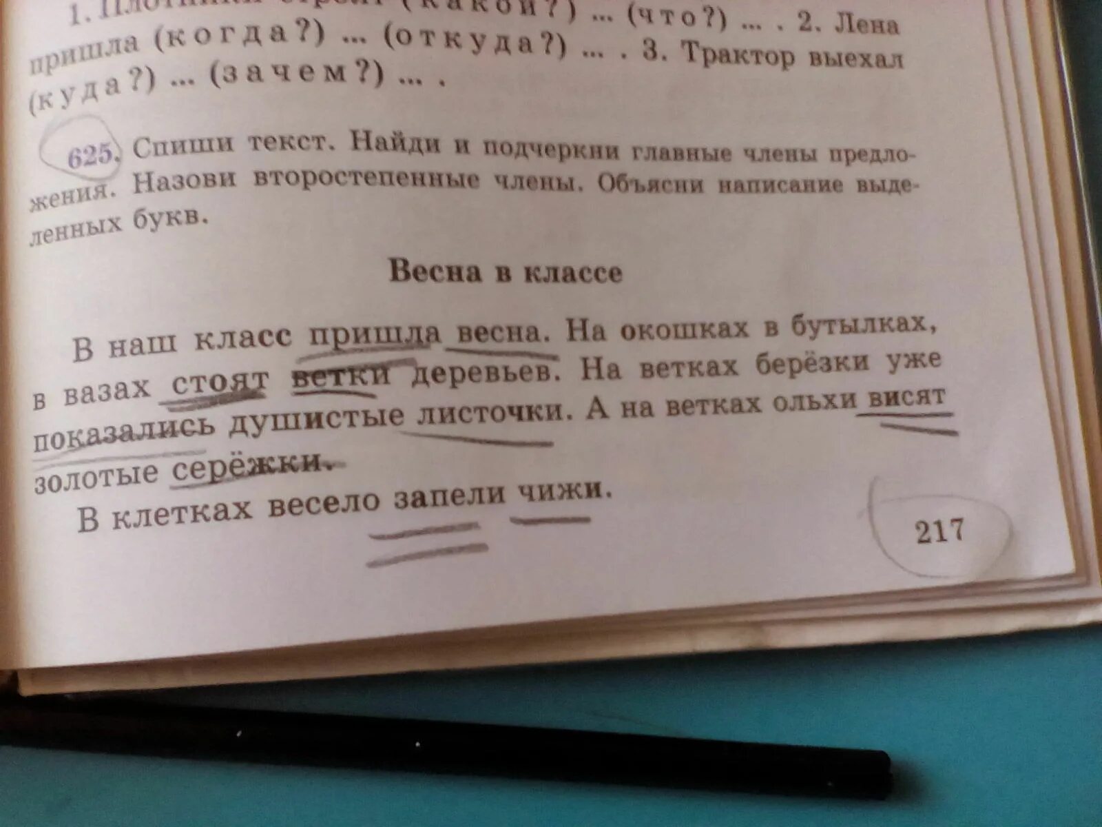 Спиши текст подчеркни в предложениях главные