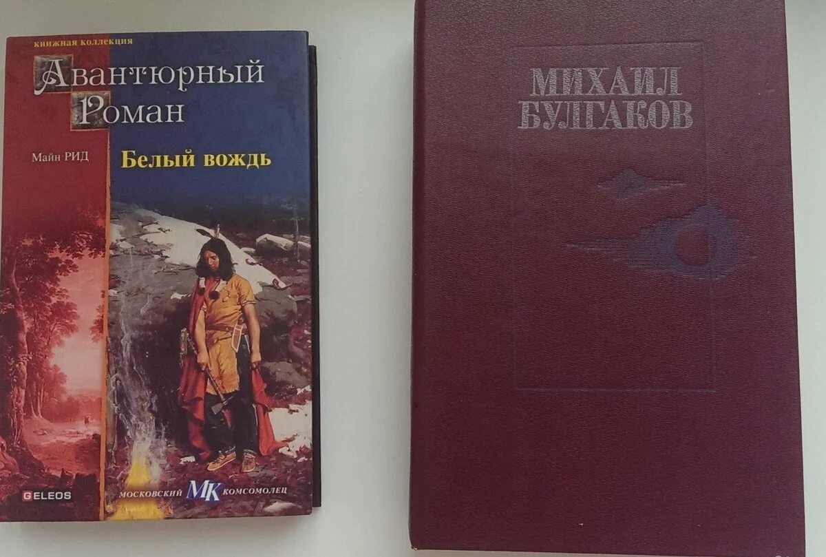 Майн Рид белый вождь. Книга белый вождь. Книги майн Рида белый вождь.