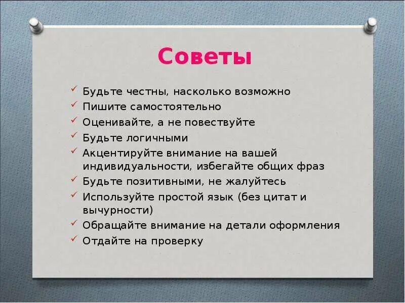 Мотивационное послание на урок детям на доске в презентации фразы. На сколько это возможно. Просто, насколько возможно.