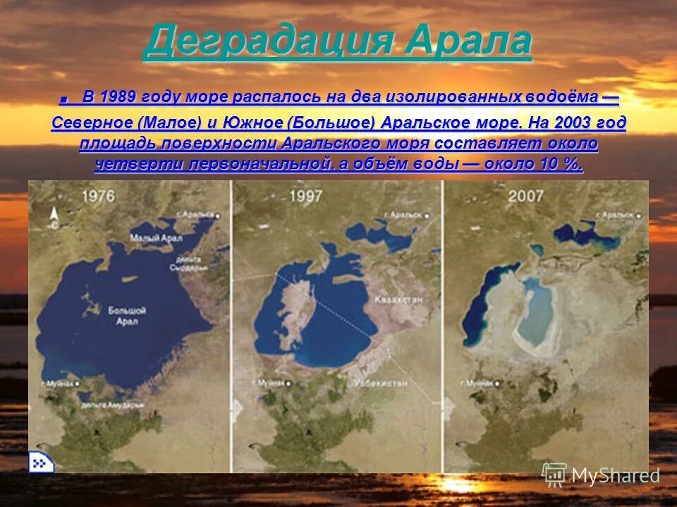 аральское море площадь км2. аральское море место расположения площадь км2. северное и южное аральское море. реки впадающие в аральское море на карте. аральское море площадь км2.