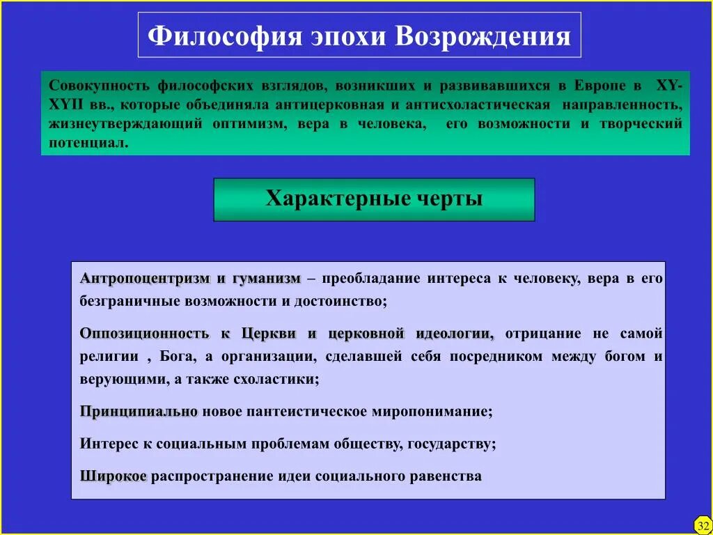 Макиавелли философия эпохи возрождения кратко. Политическая мысль эпохи возрождения. Политические учения средневековья. Антицерковная и антисхоластическая направленность. Социальная мысль возрождения.