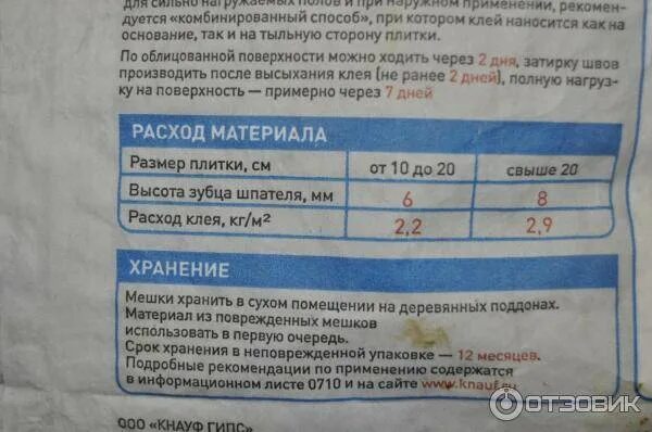 Мешок плиточного клея на сколько квадратов. Плиточный клей расход на 1м2 пола толщина 1см. Плиточный клей расход на 1м2 пола толщина 1см. Расход клея для плитки. Расход клея для плитки на 1м2.