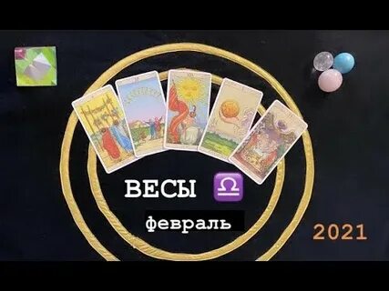 Перл телец февраль