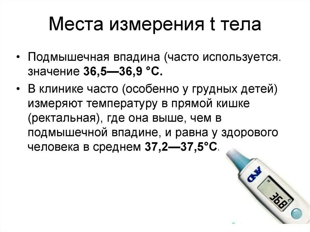 Алгоритм измерения температуры. Как правильно мерить температуру у ребенка в 3. Измерение температуры у детей алгоритм. Как правильно измерить температуру ректально грудничку. Измерить температуру тела.