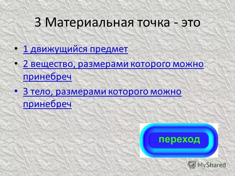 передачей называют устройство передающее. какие процессы называют механическими. какие процессы называют механическими. что называют механическим движением. совершение механической работы.