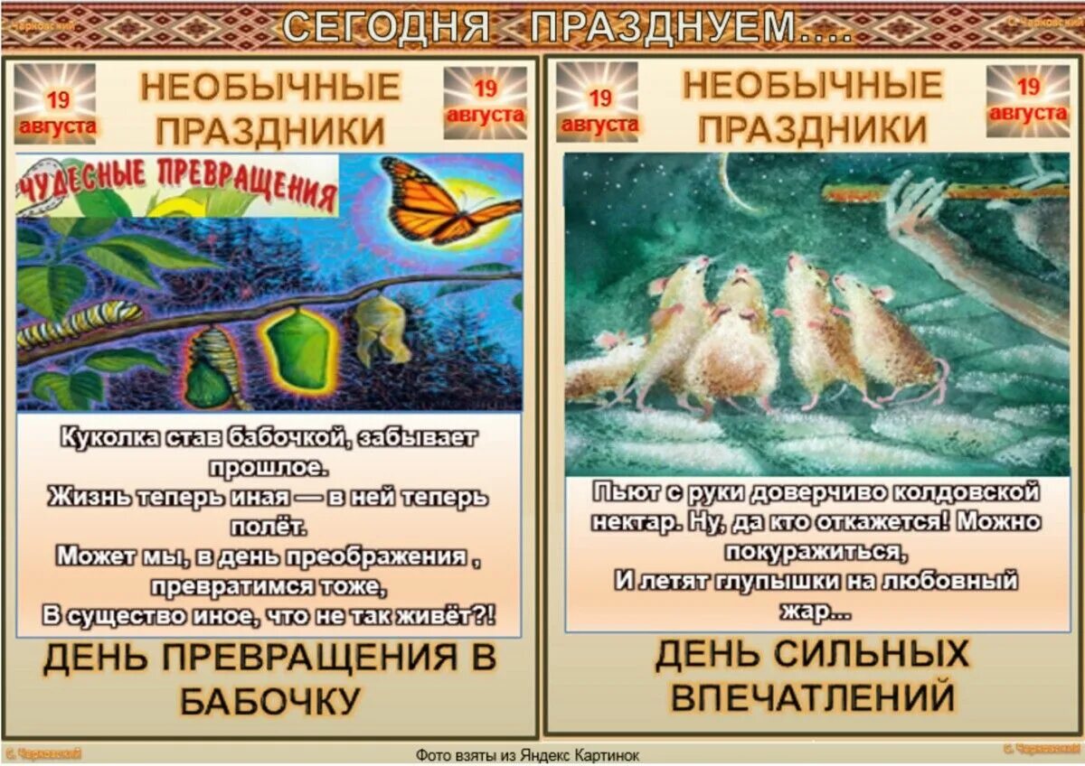 Народный календарь. Календарь народных праздников. 21 Августа народный календарь. 19 Августа народный календарь. Сегодня 9 августа