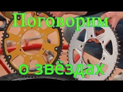 Звезды на мопед на скорость