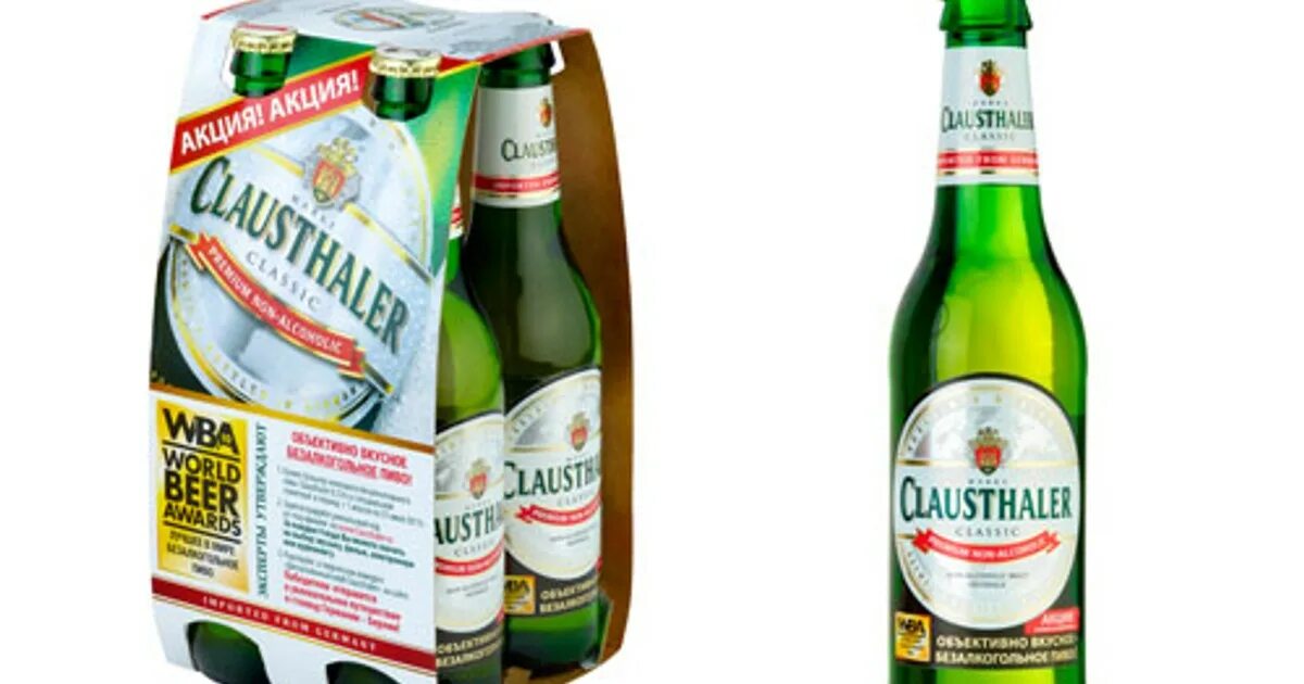 Безалкогольное пиво похожее на пиво. Пиво б/а Clausthaler. Безалкогольное пиво Германия Clausthaler. Пиво Клаусталер безалкогольное. Clausthaler пиво алкогольное.