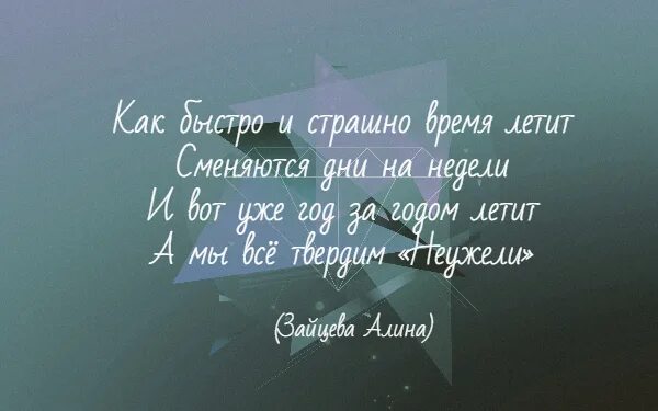 Почему летят дня