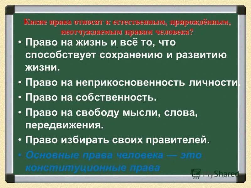 право. право первого слова. определение понятия право. право первого слова. право первого слова.