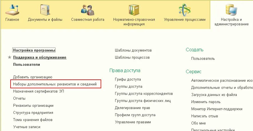 1с документооборот дополнительные реквизиты. 1с документооборот дополнительные реквизиты