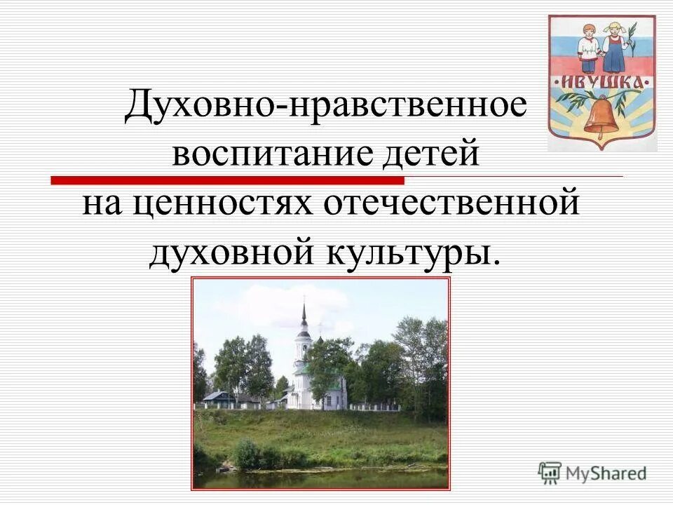 Воспитание детей на детсад. Духовно нравственные игры. Духовно нравственные игры. Духовно нравственные игры. Духовно-нравственное воспитание в доу.