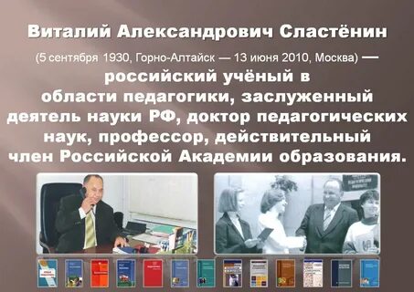 Педагогические технологии сластенин