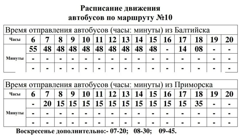 Подробное расписание автобусов. Расписание маршруток Балтийск. Расписание автобусов на Балтийск. Расписание маршрутки 1а Балтийск. Расписание 107 автобуса Балтийск.