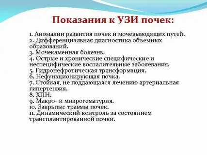 Подготовка пациента к узи почек