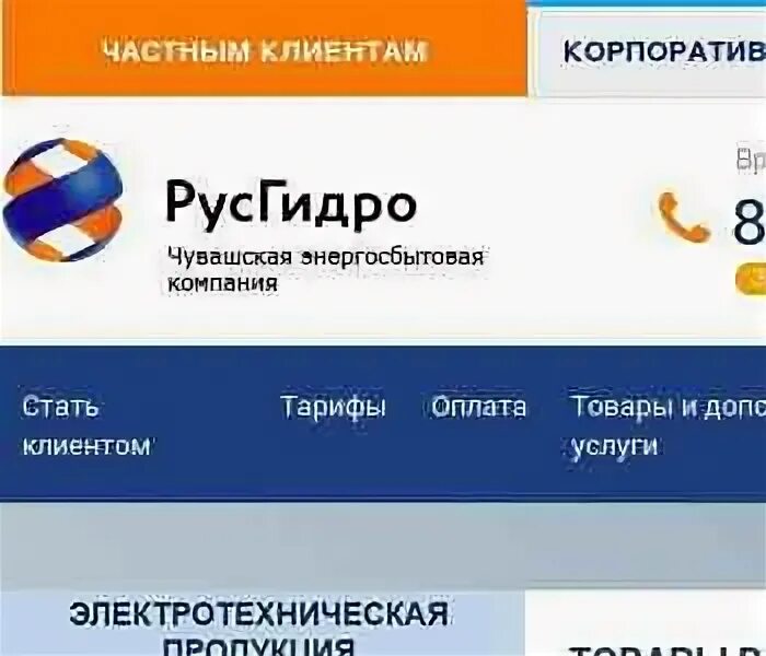 Чувашская энергосбытовая. Чувашская энергосбытовая компания цивильск. Чэск. Чувашская энергосбытовая компания лого. Чэск телефон.