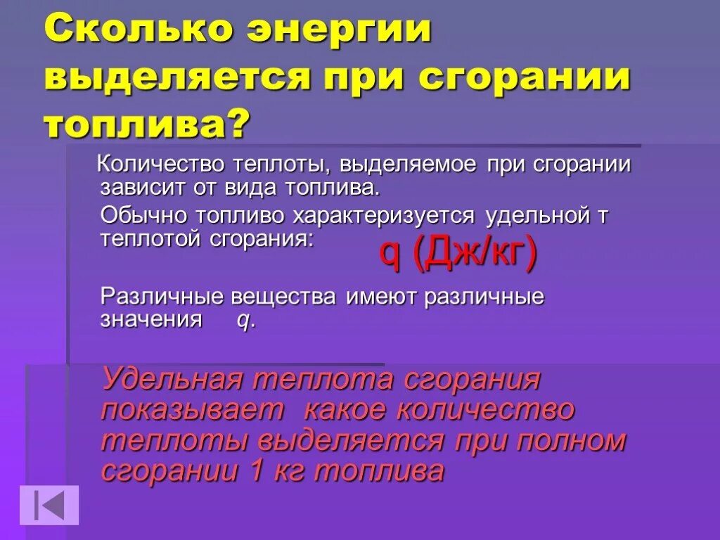 Какая энергия выделяется при сгорании топлива. Сколько тепла выделяется при сгорании. количество энергии при сгорании. количество теплоты, выделяющейся при сгорании топлива, зависит от. выделение при сгорании.