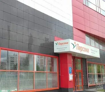 Персона набережные челны