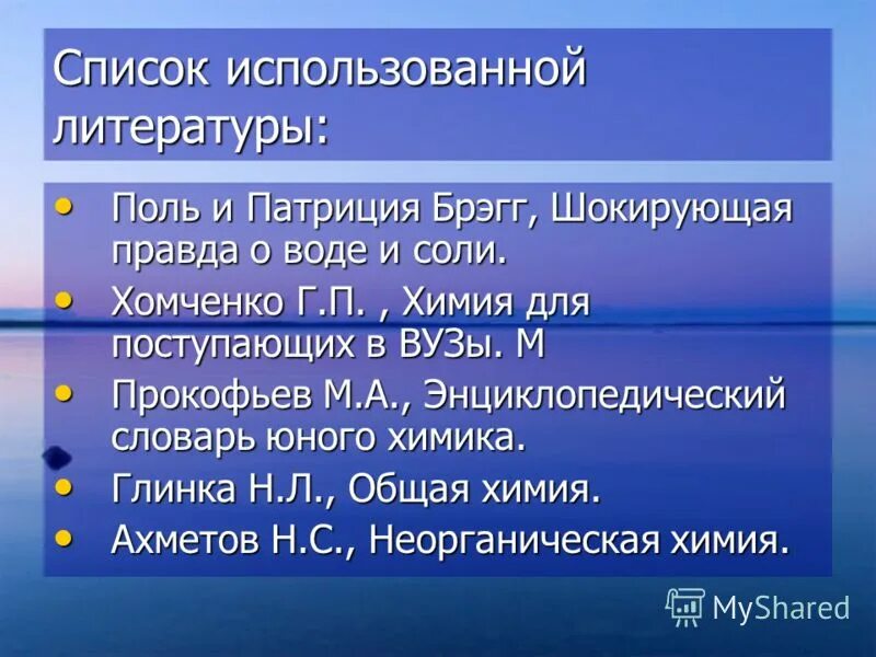 шокирующая правда о воде и соли. поль брэгг книга шокирующая правда о воде и соли. шокирующая правда о воде и соли. поль брэгг вода и соль. Ofz ghfdlf j djlt b cjkb xbnfnm jykfqy.