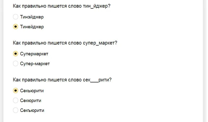 Как правильно пишется слово прийти. Как правильно писать. Как правильно пишется слово. Как правильно писать слова. Как правильно пишется сово.