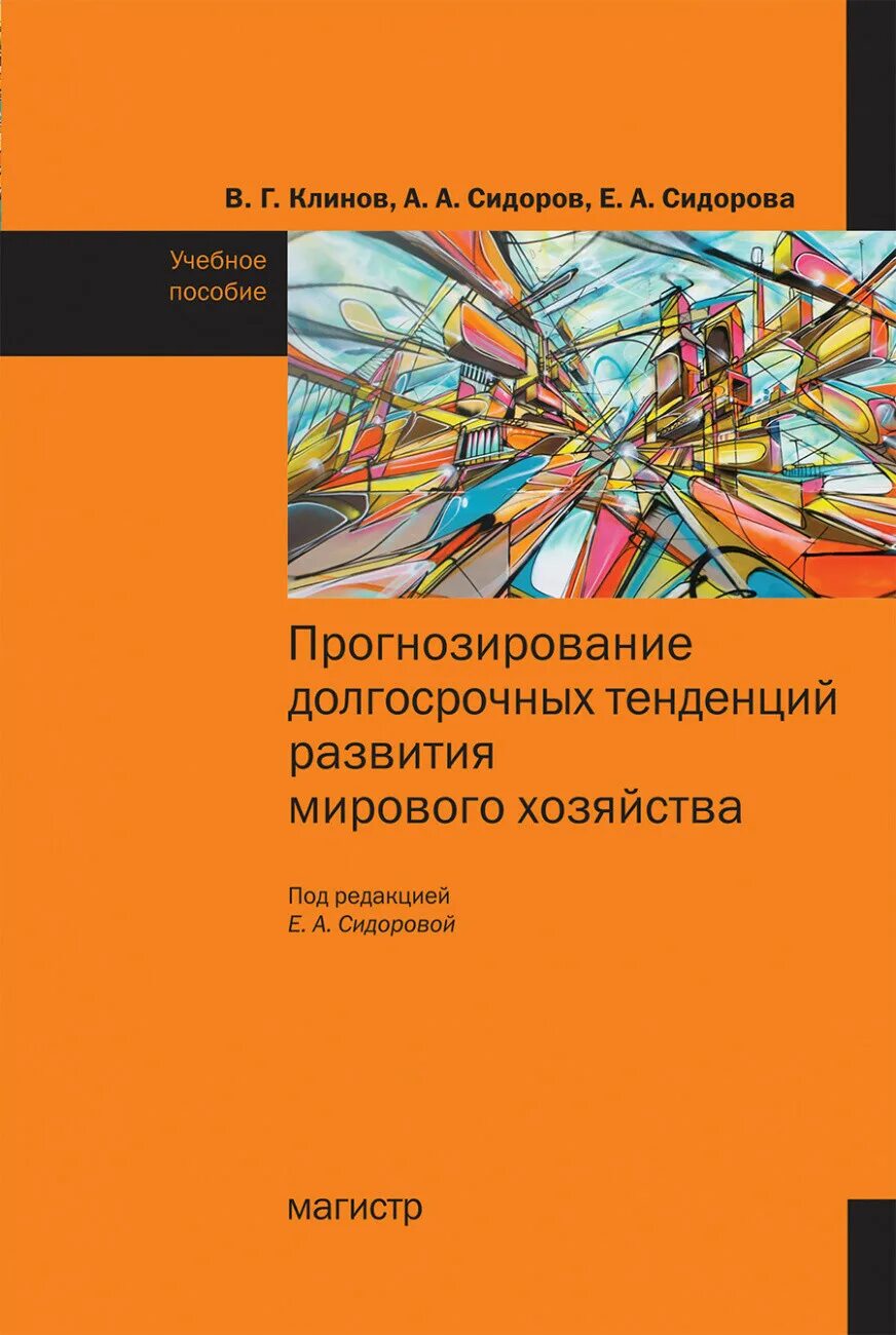 Долгосрочное прогнозирование развития экономики. Основные тенденции развития мирового хозяйства. развитие мирового производства.