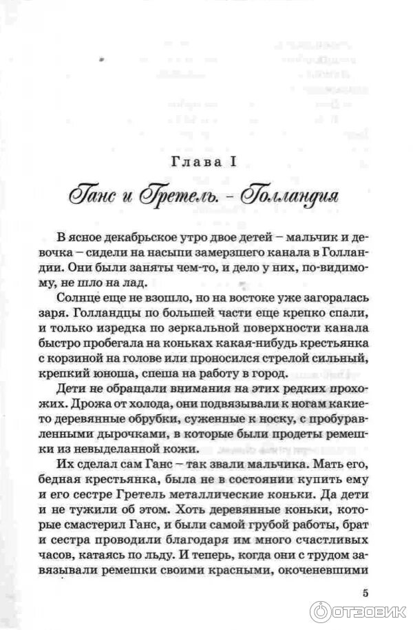 Серебряный краткое содержание по главам. Серебряные коньки книга. серебряные коньки книга сколько страниц. серебряные коньки додж краткое. серебряные коньки книга краткое содержание.