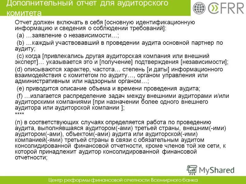 должен отчитываться